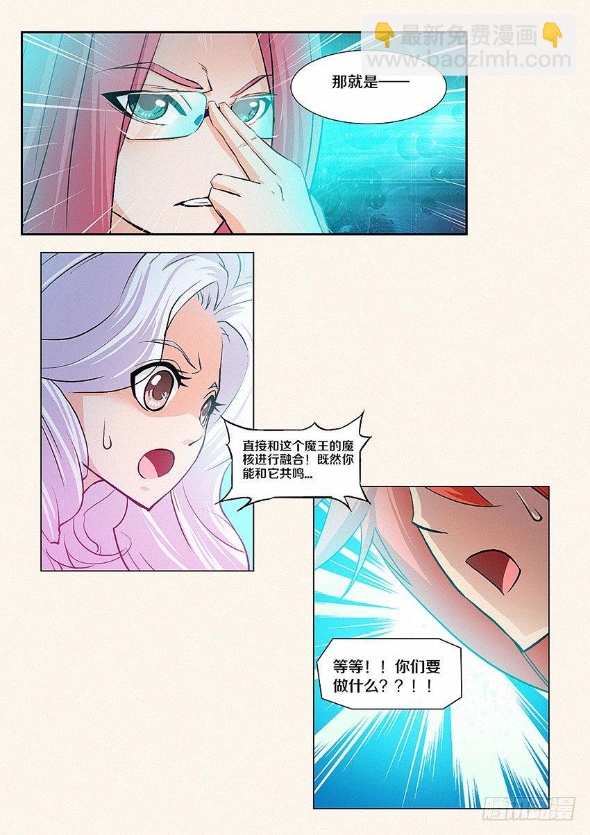 🍜勇者约吗 第9集 魔核 第9页