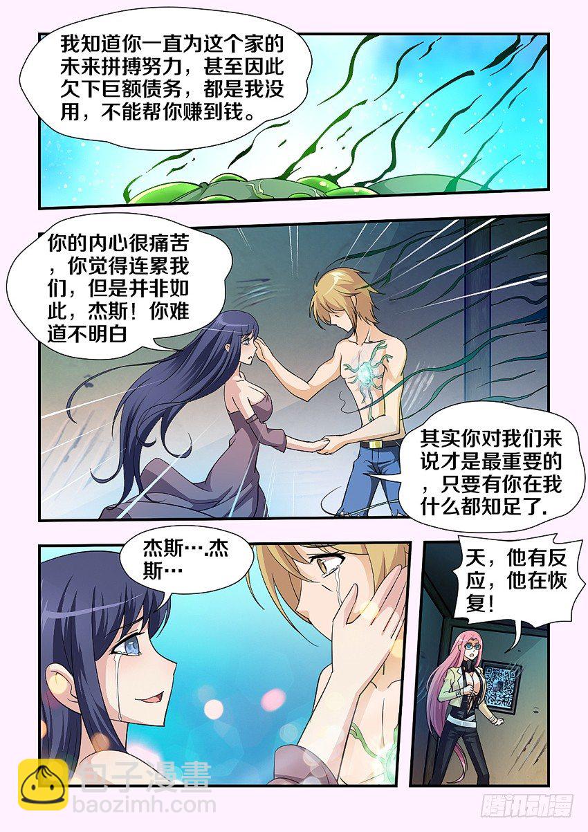 🍜勇者约吗 第81集 承诺 第4页