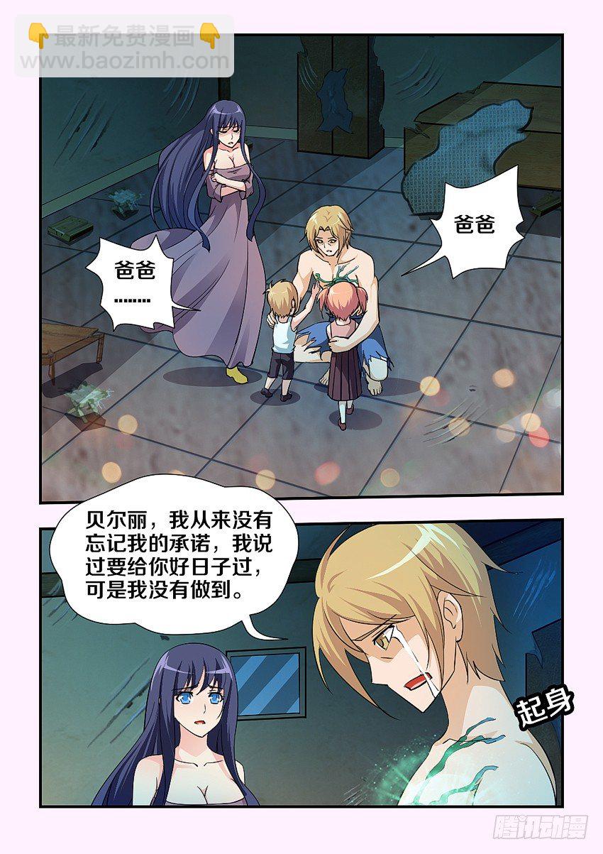 🍜勇者约吗 第81集 承诺 第5页