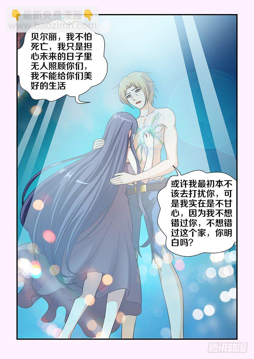 🍜勇者约吗 第81集 承诺 第7页