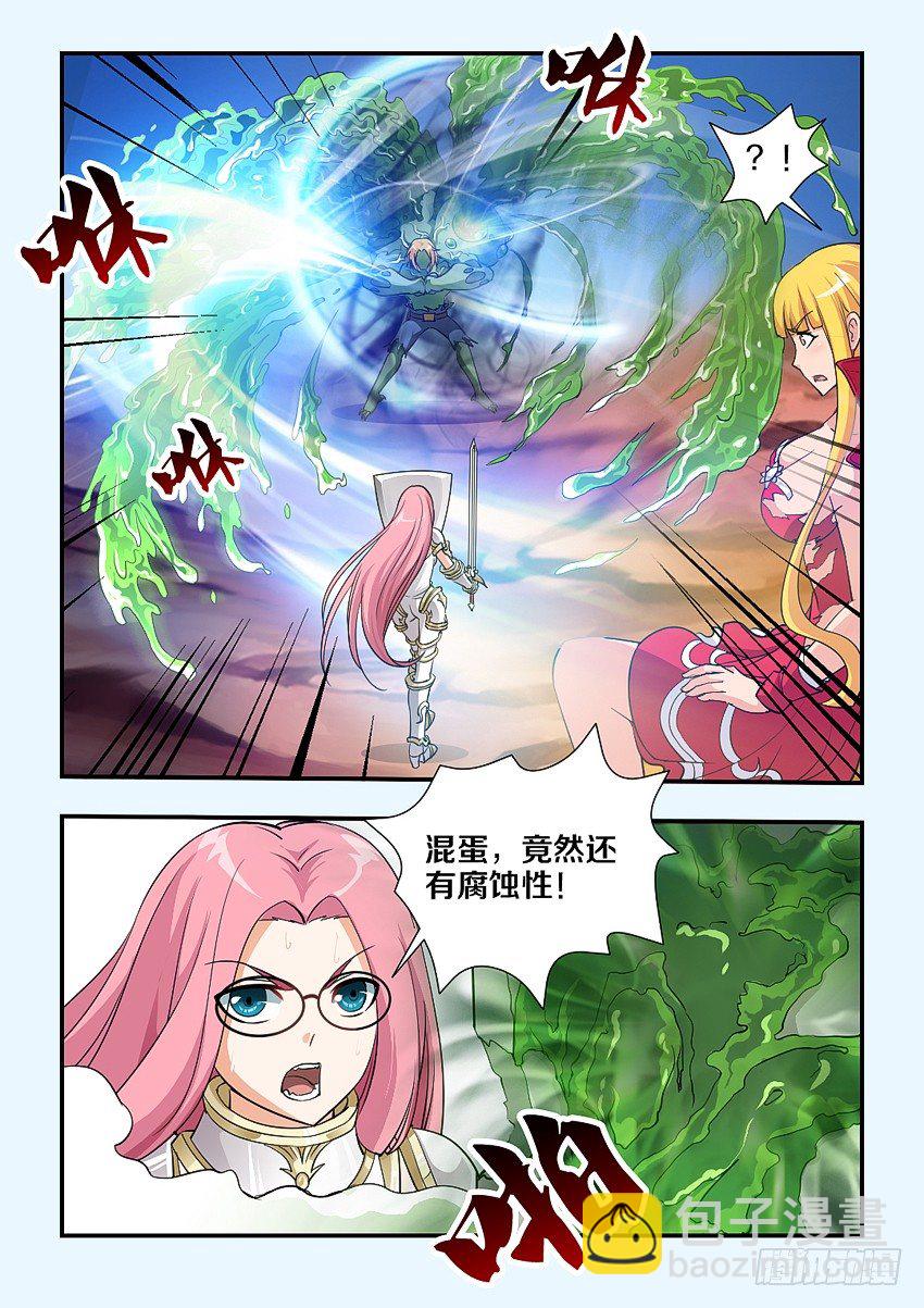 🍜勇者约吗 第83集 要怜香惜玉啊 第10页