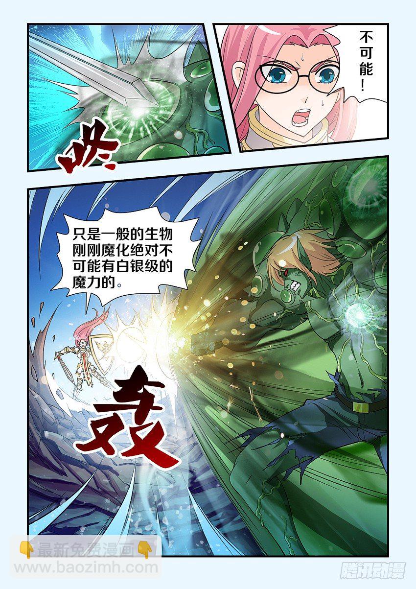 🍜勇者约吗 第83集 要怜香惜玉啊 第3页