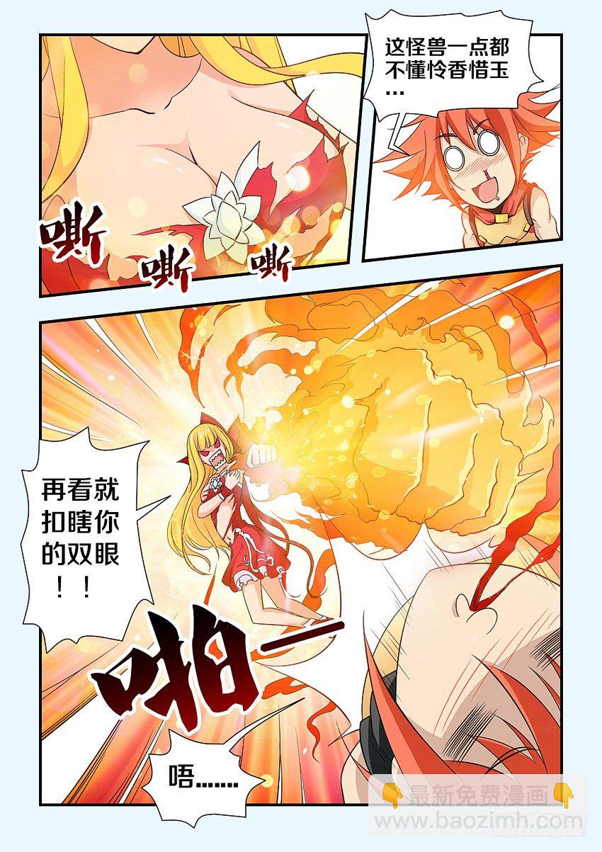 🍜勇者约吗 第83集 要怜香惜玉啊 第5页
