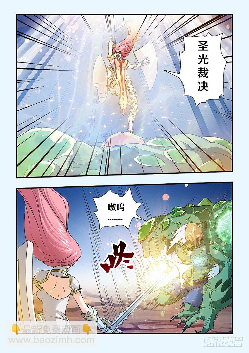 🍜勇者约吗 第83集 要怜香惜玉啊 第6页