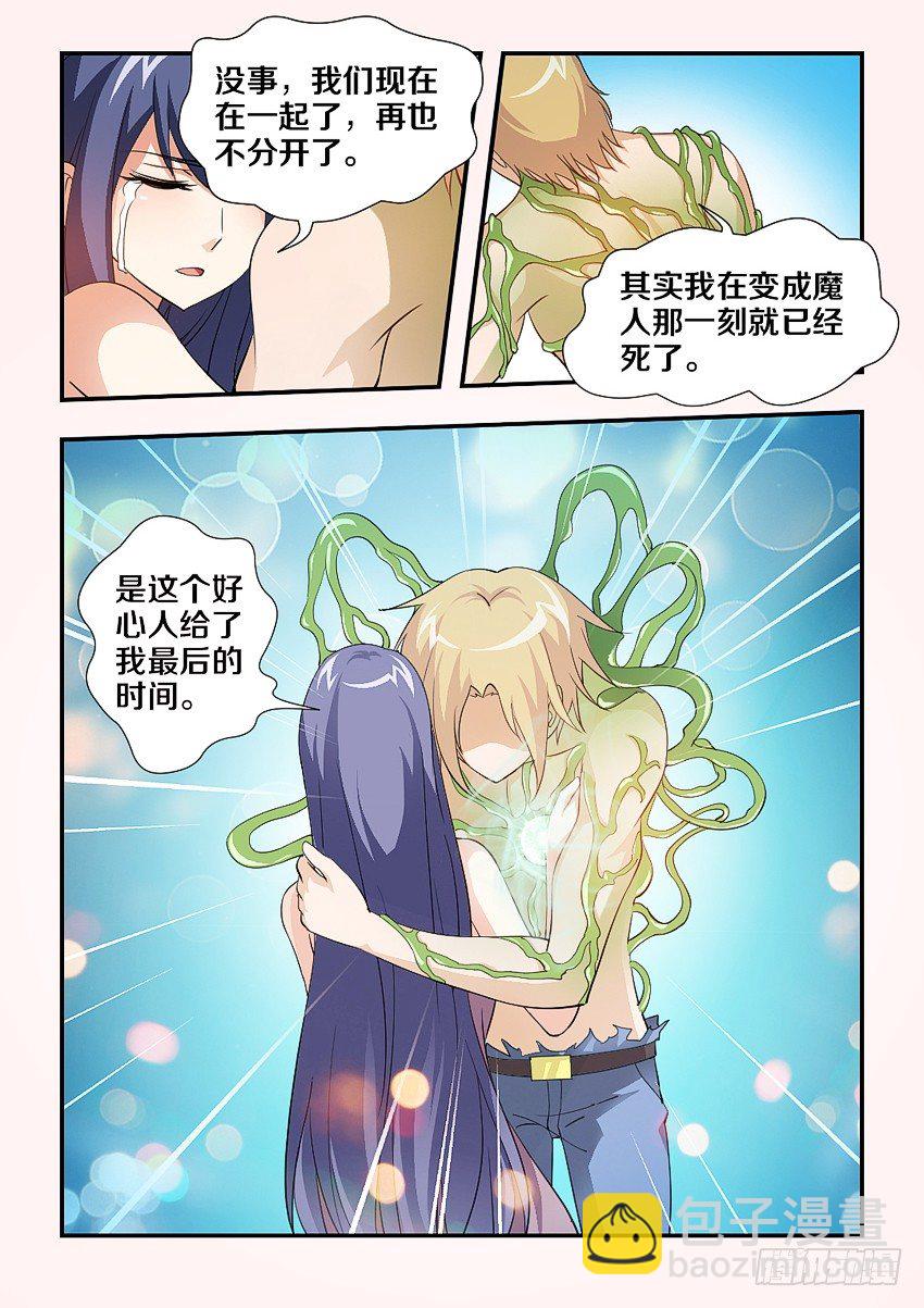 🍜勇者约吗 第85集 对不起我爱你 第11页