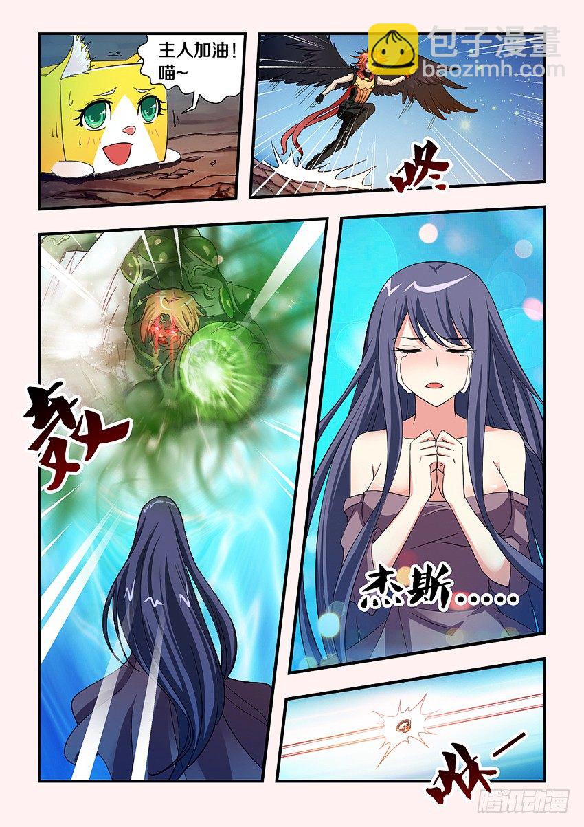 🍜勇者约吗 第85集 对不起我爱你 第4页