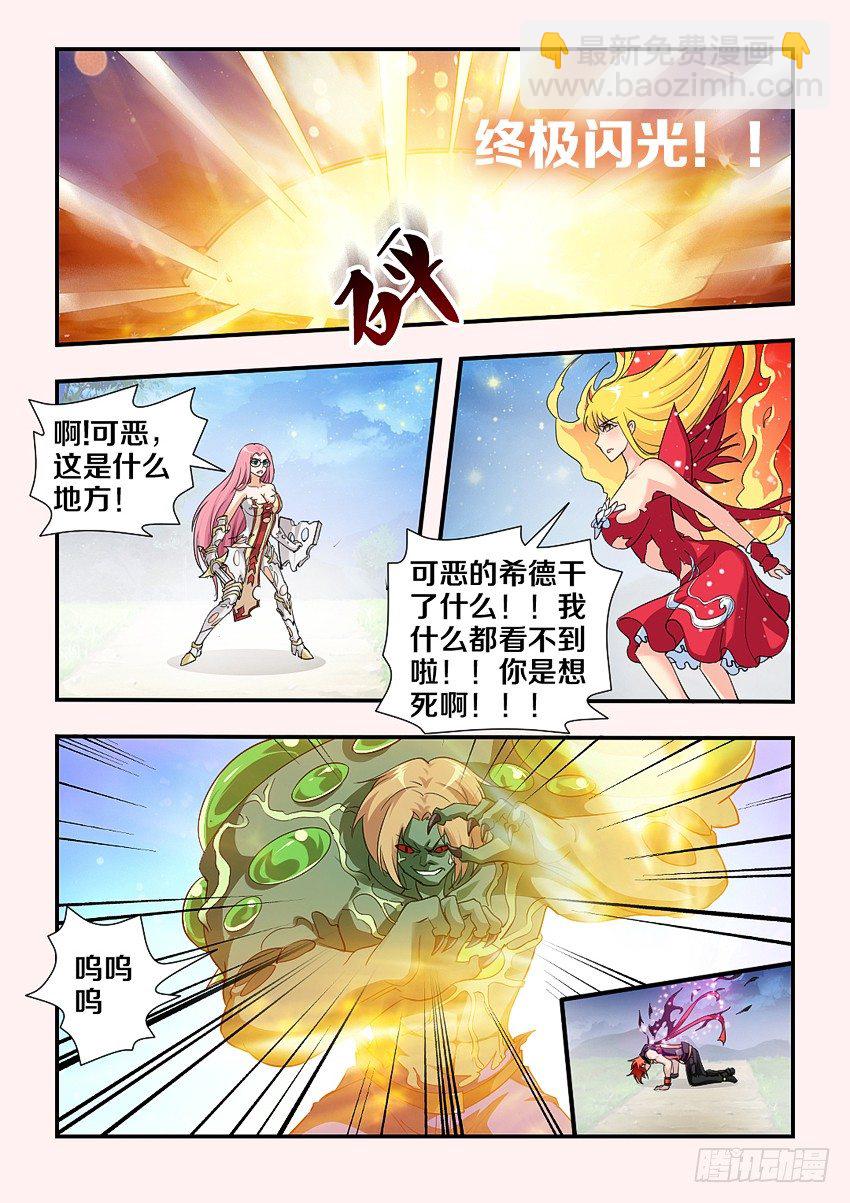 🍜勇者约吗 第85集 对不起我爱你 第7页