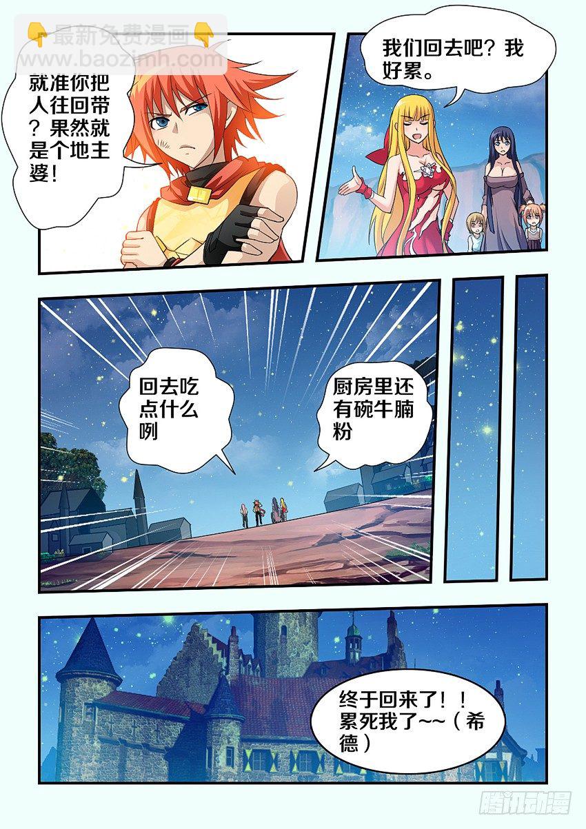 🍜勇者约吗 第87集 不错的结局 第10页