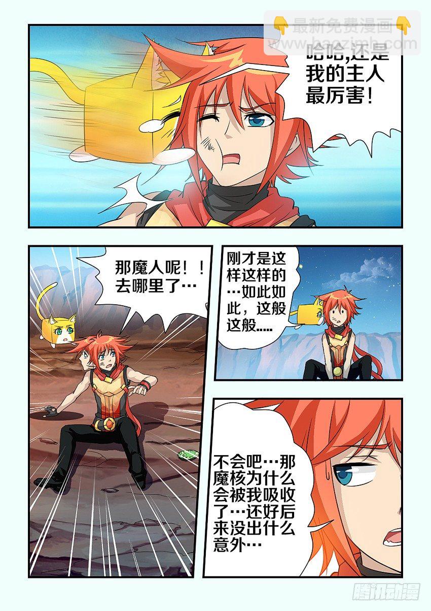🍜勇者约吗 第87集 不错的结局 第5页