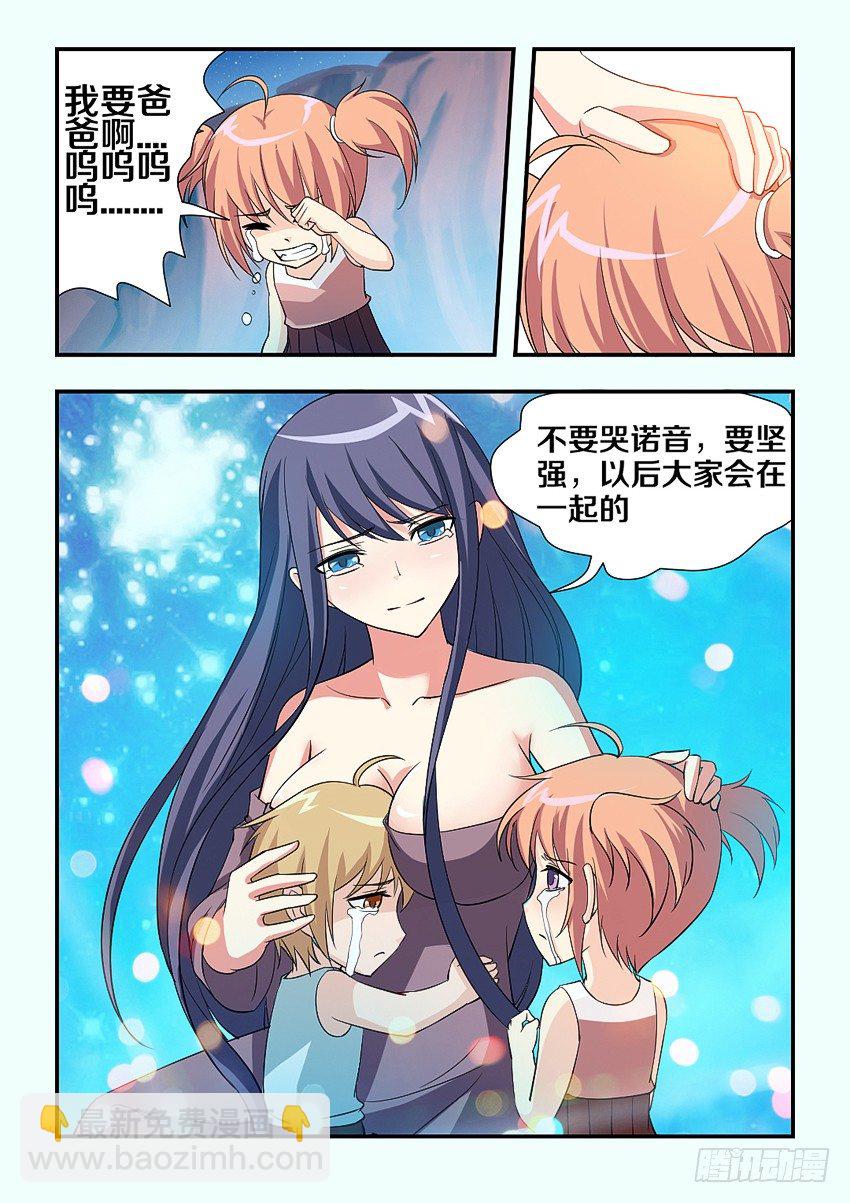 🍜勇者约吗 第87集 不错的结局 第6页
