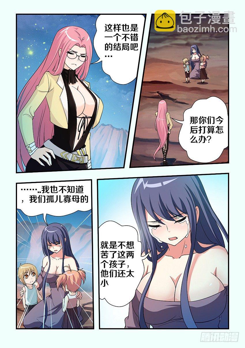 🍜勇者约吗 第87集 不错的结局 第7页
