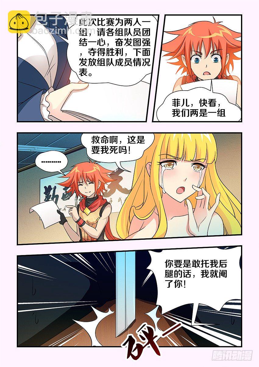 🍜勇者约吗 第89集 阉了你 第4页