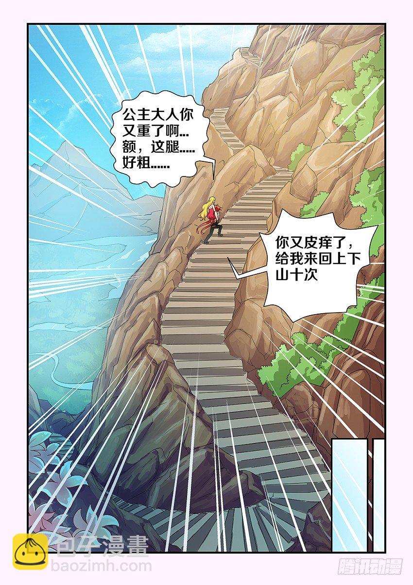 🍜勇者约吗 第89集 阉了你 第7页