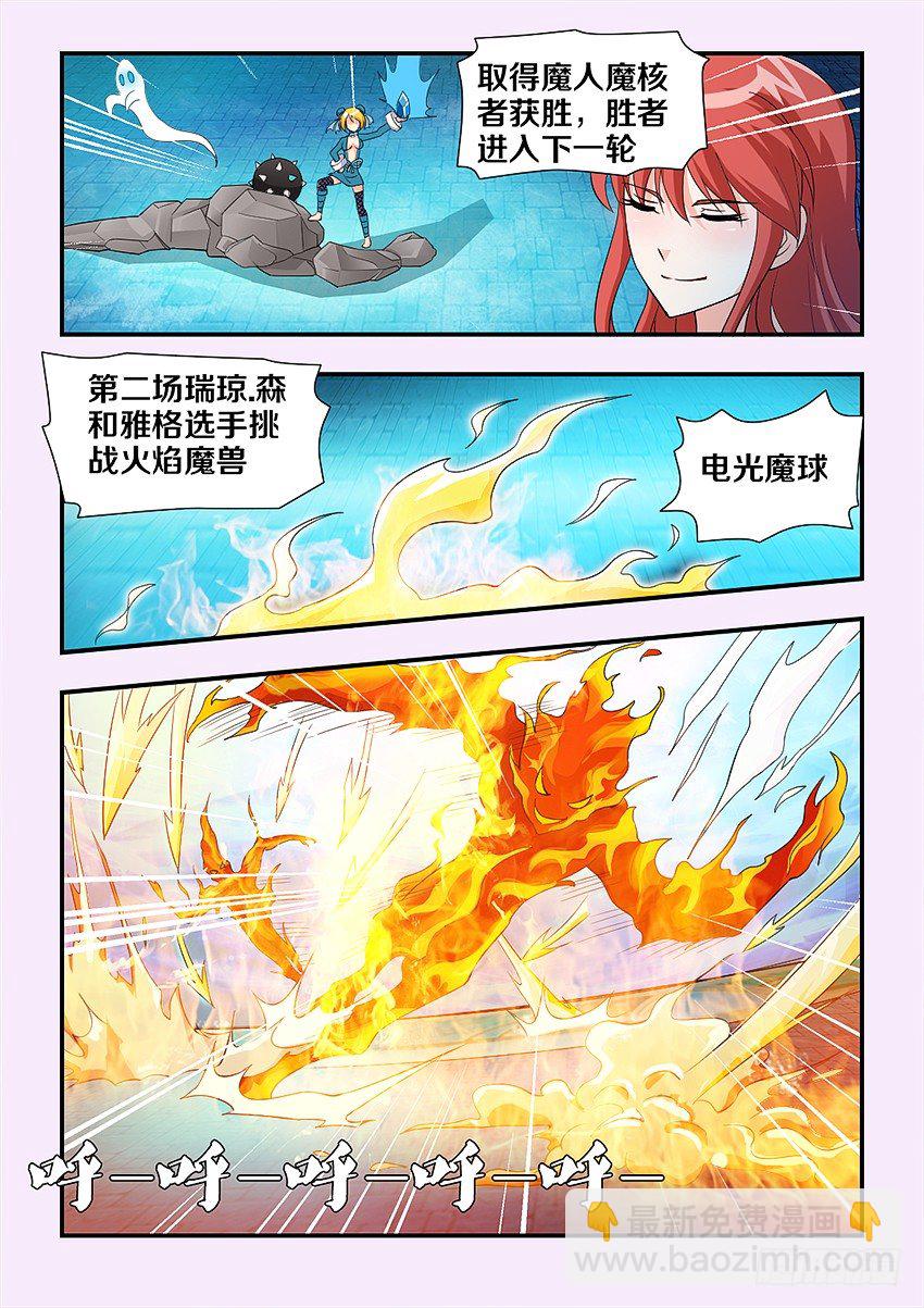 🍜勇者约吗 第91集 挑战失败 第7页