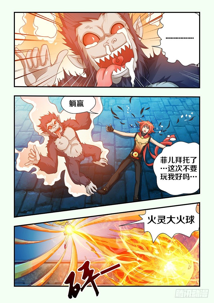 🍜勇者约吗 第95集 1+1>2 第5页