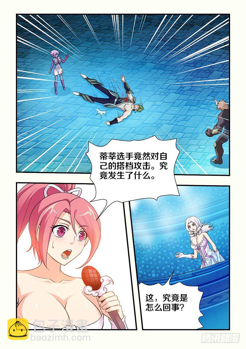 🍜勇者约吗 第97集 魔化 第3页