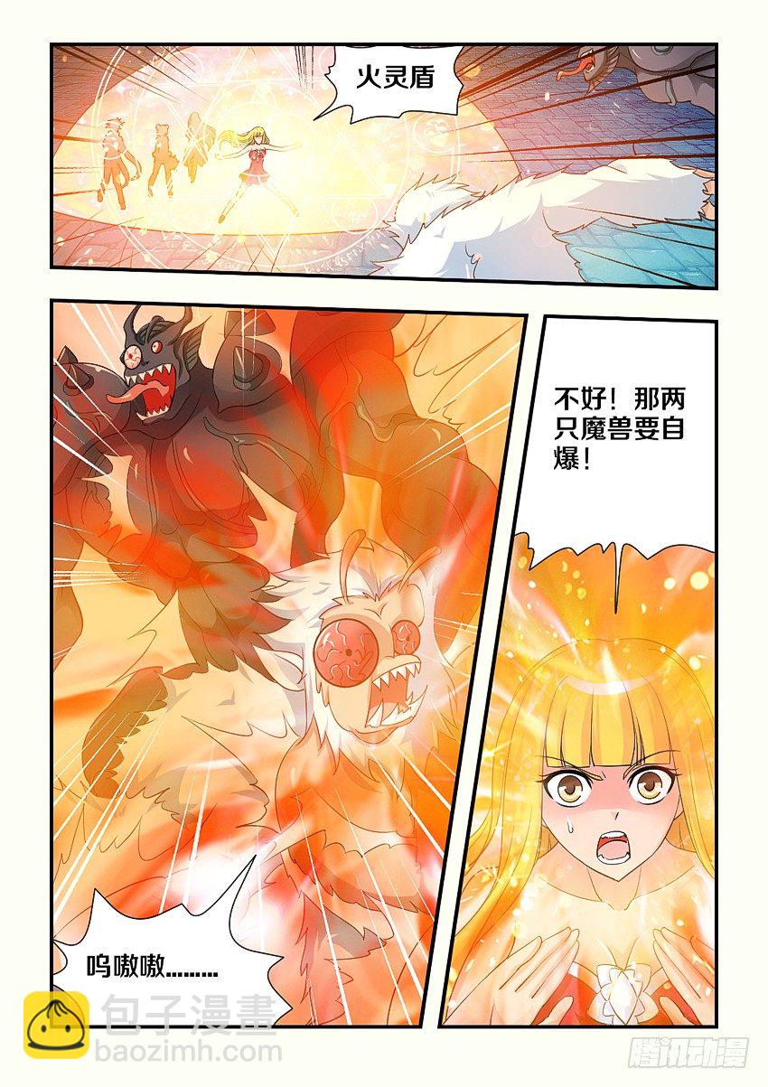 🍜勇者约吗 第97集 魔化 第9页