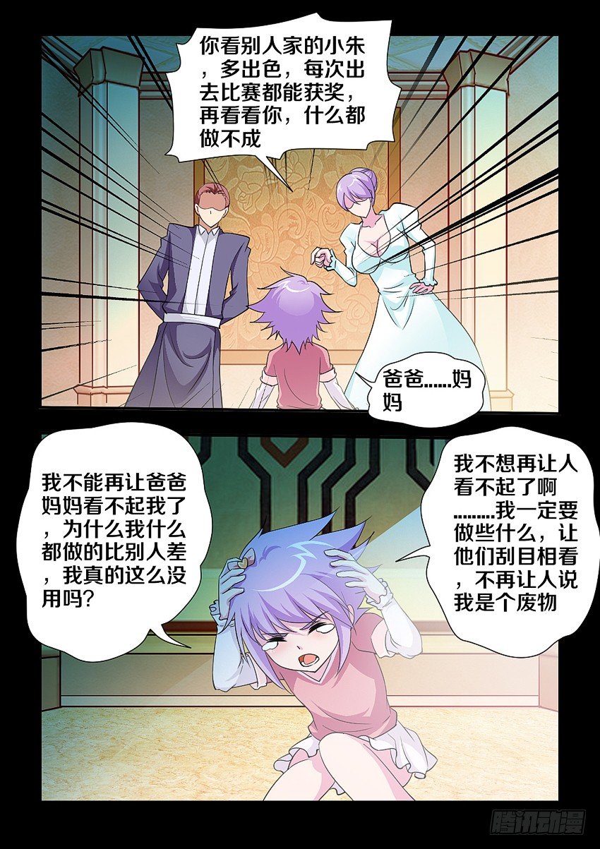 🍜勇者约吗 第99集 别人家小朱 第3页