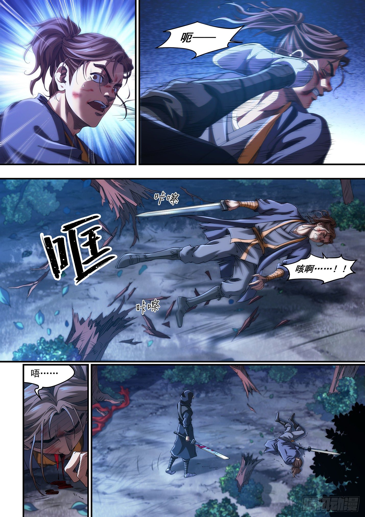 第八话 蒙远之死-第11话