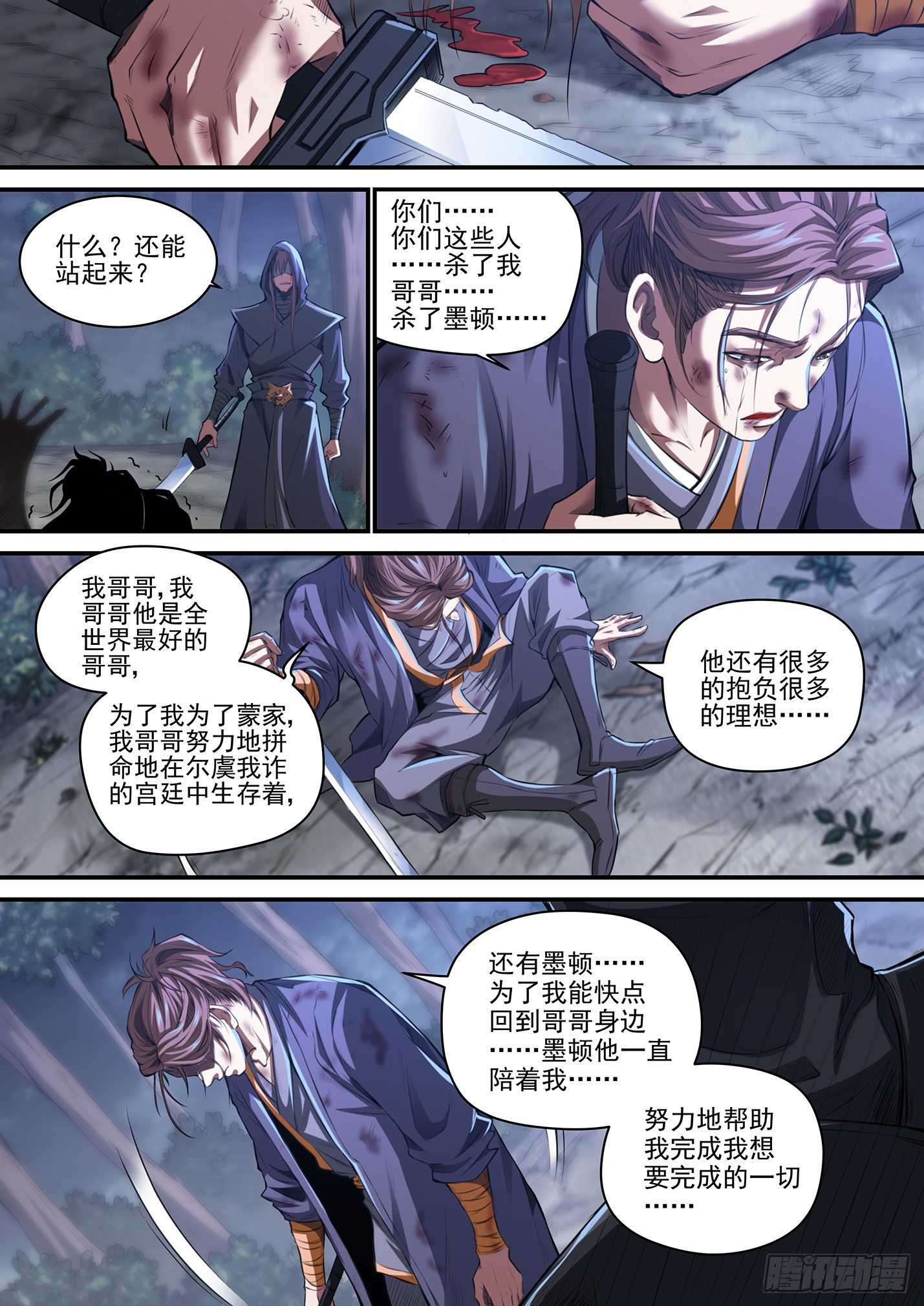 第八话 蒙远之死-第11话