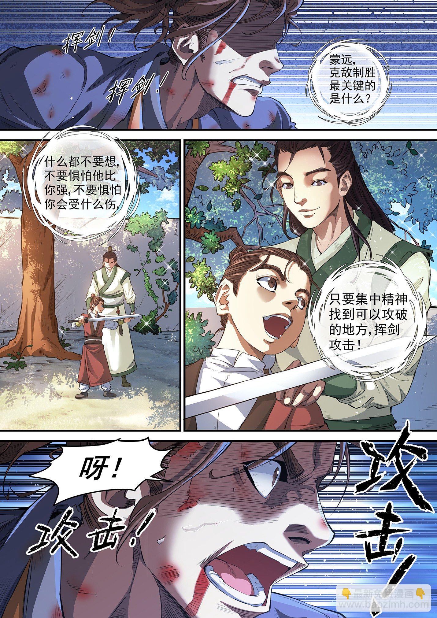 第八话 蒙远之死-第11话