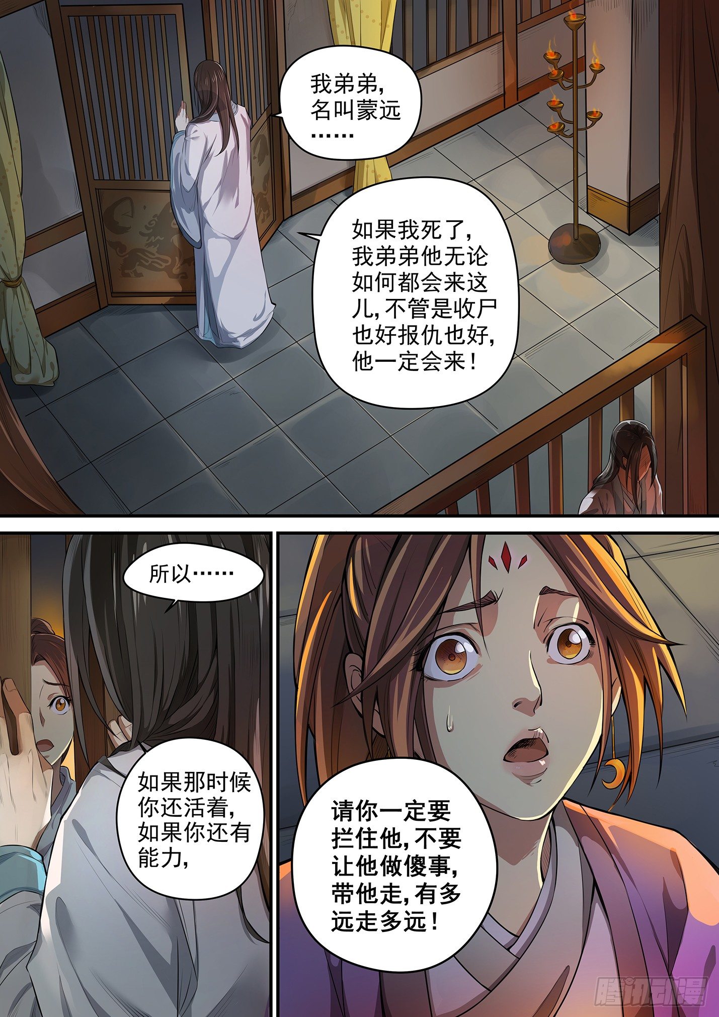 第十话 沙丘之变-第13话
