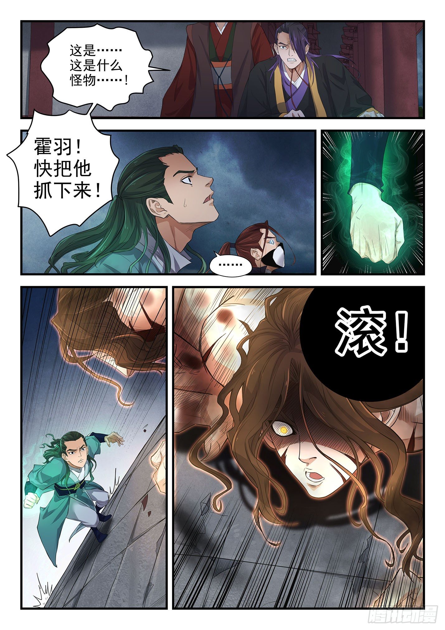 第十二话 蒙易之死（上）-第15话