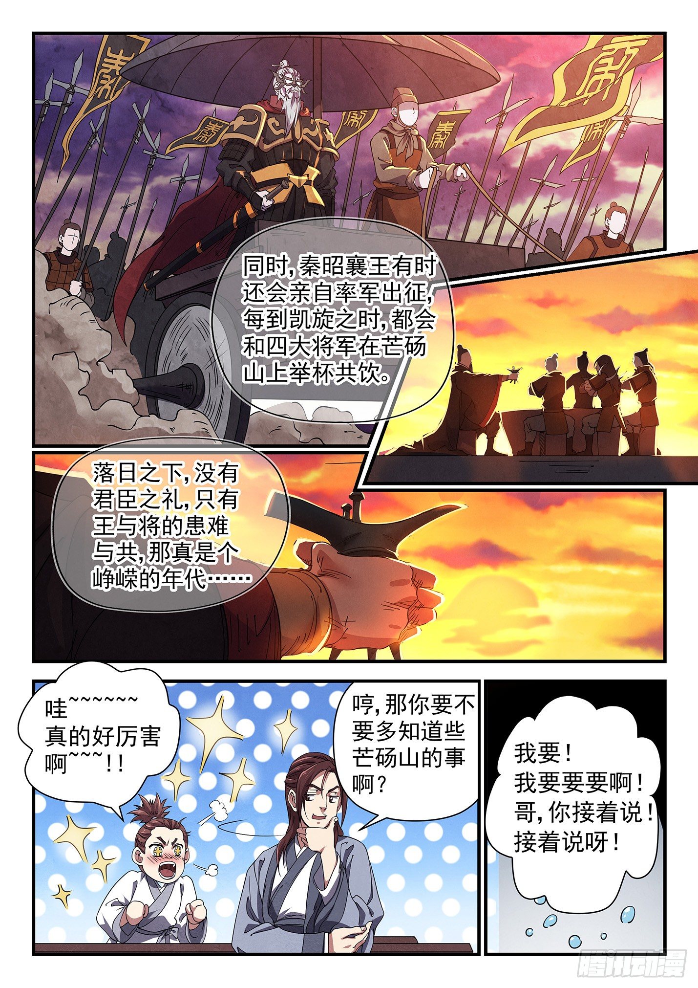第十八话 峥嵘岁月-第21话