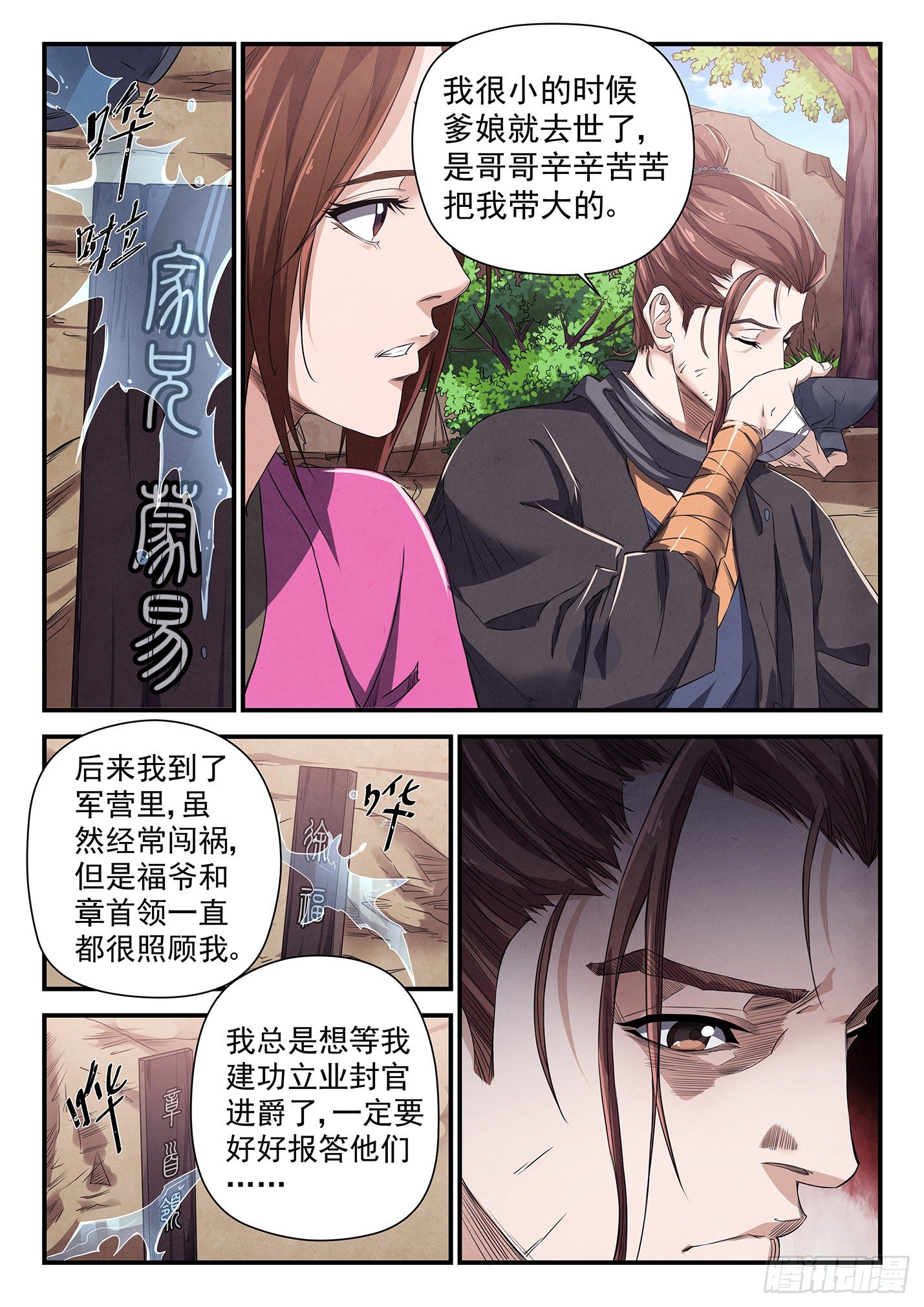 第十八话 峥嵘岁月-第21话