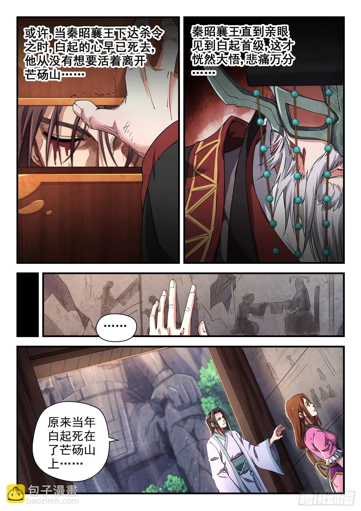 第二十八话 昭王秘密-第31话