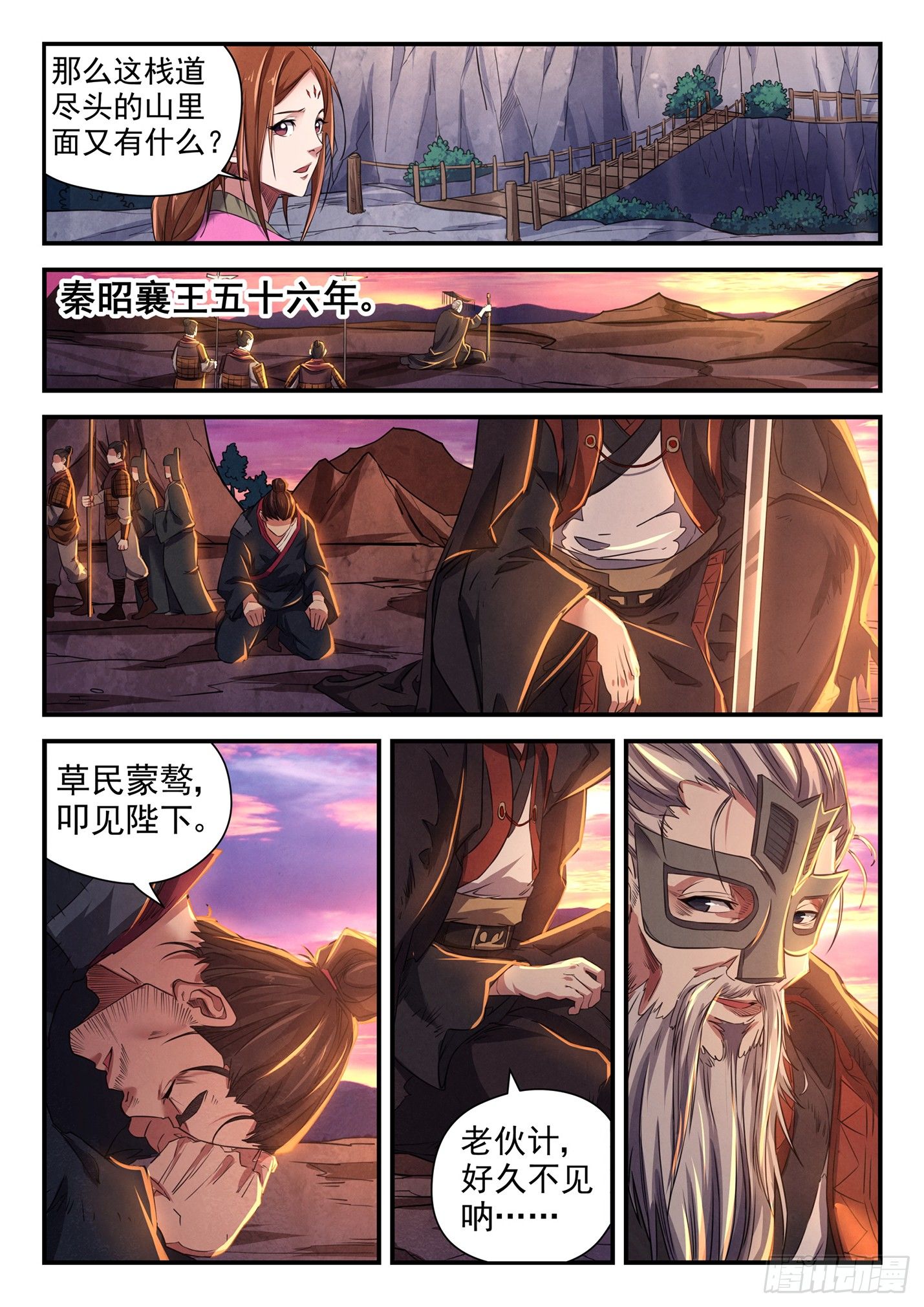 第二十八话 昭王秘密-第31话