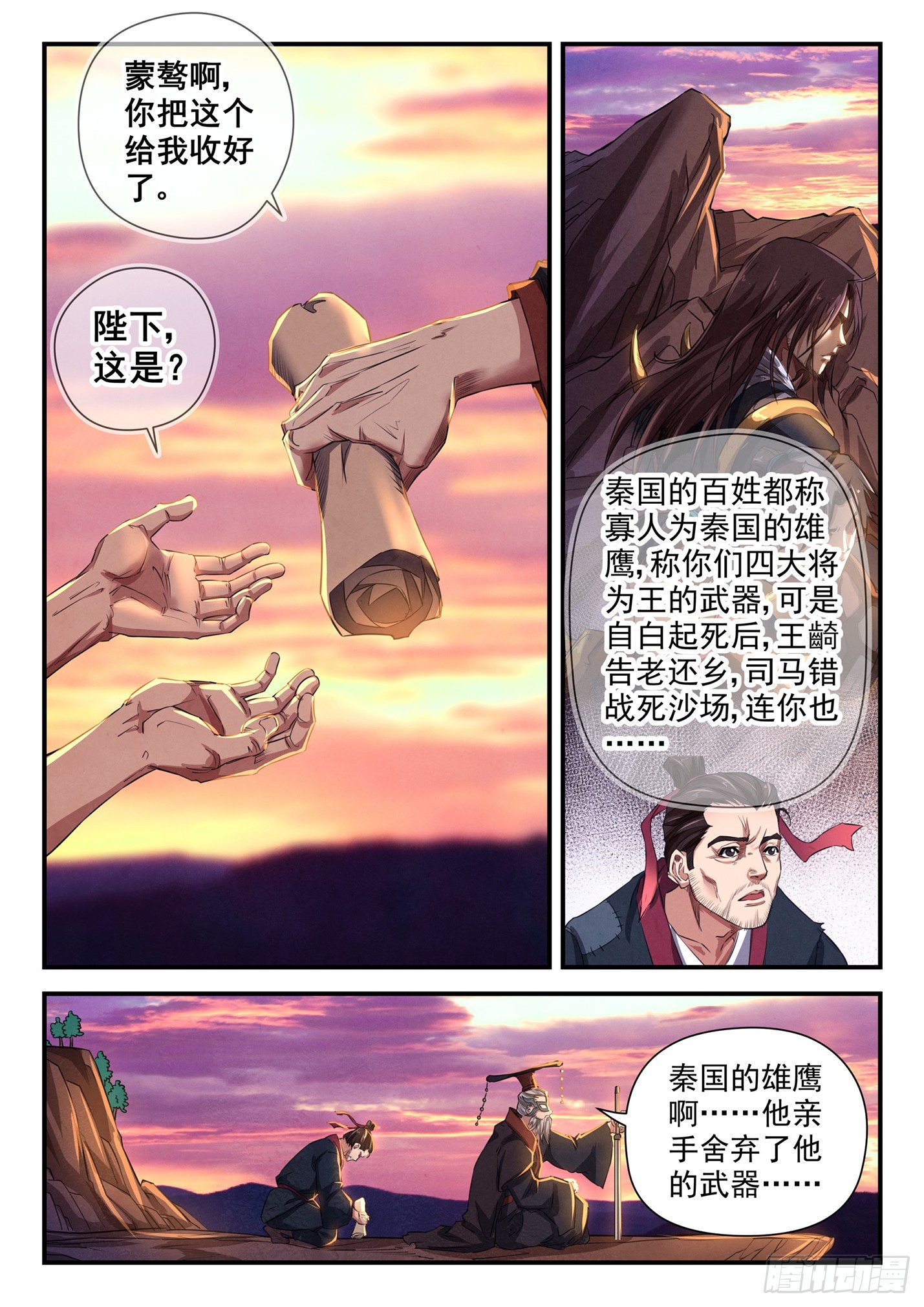 第二十八话 昭王秘密-第31话