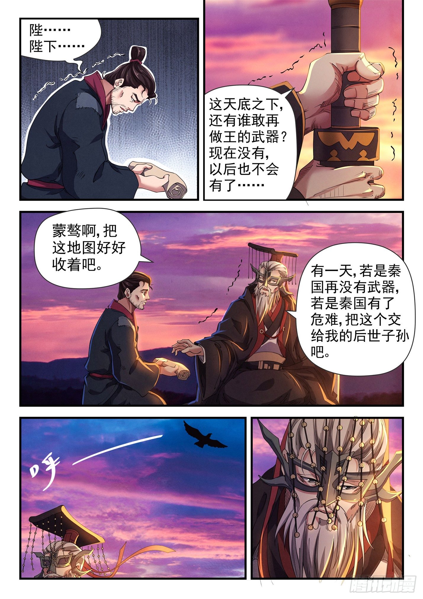 第二十八话 昭王秘密-第31话