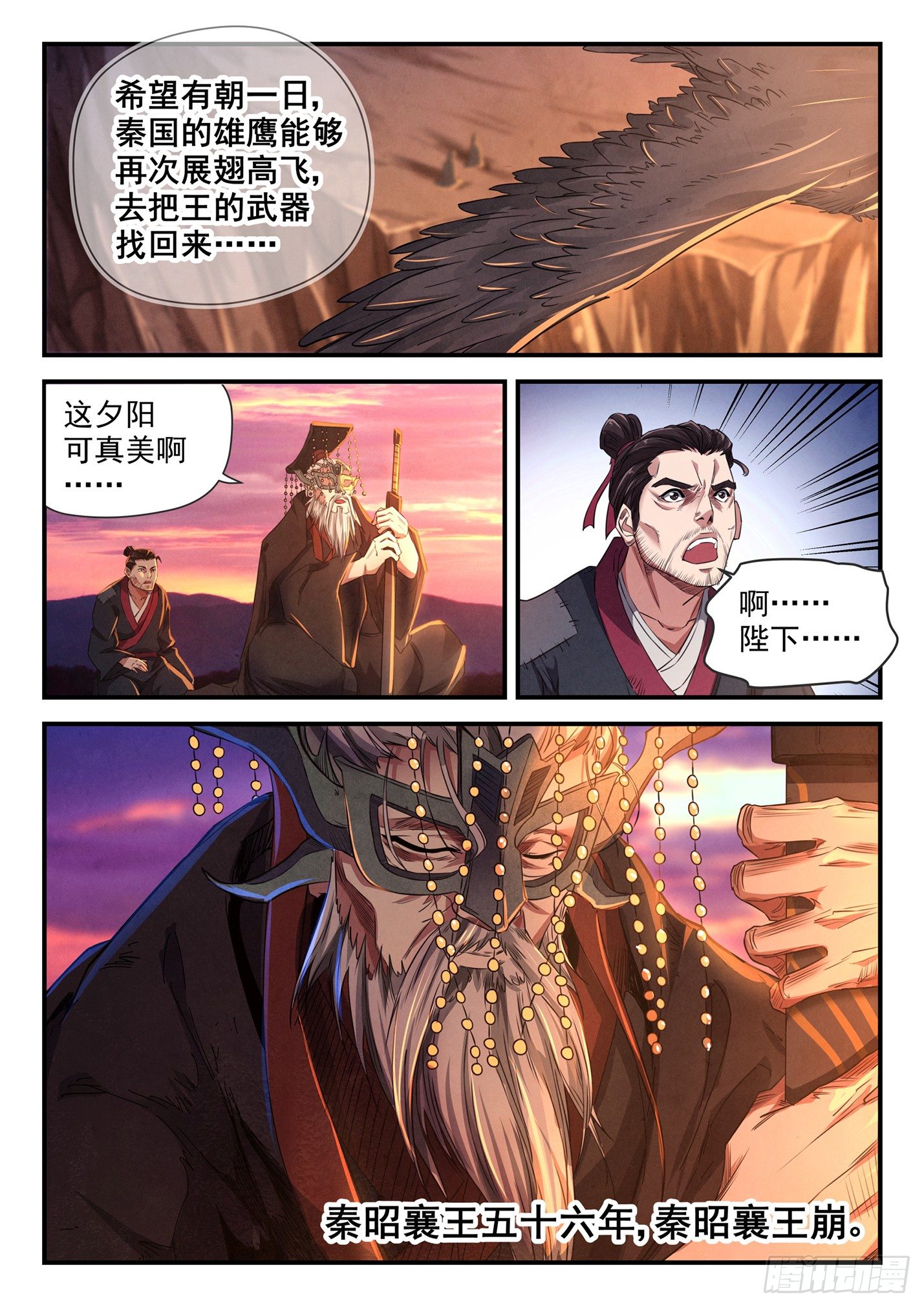 第二十八话 昭王秘密-第31话