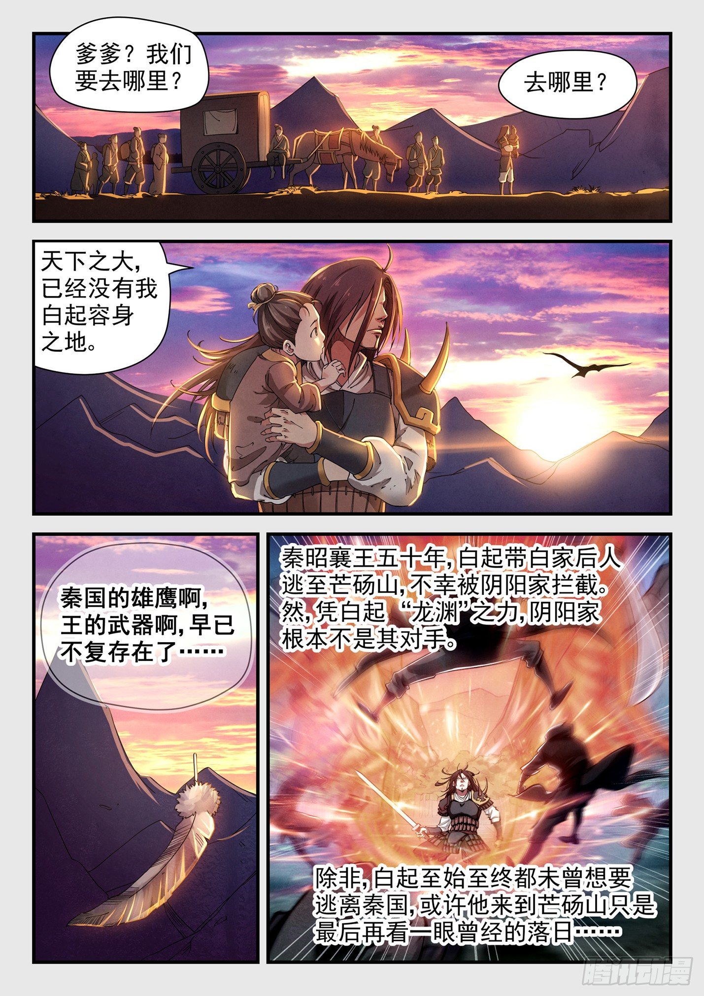 第二十八话 昭王秘密-第31话