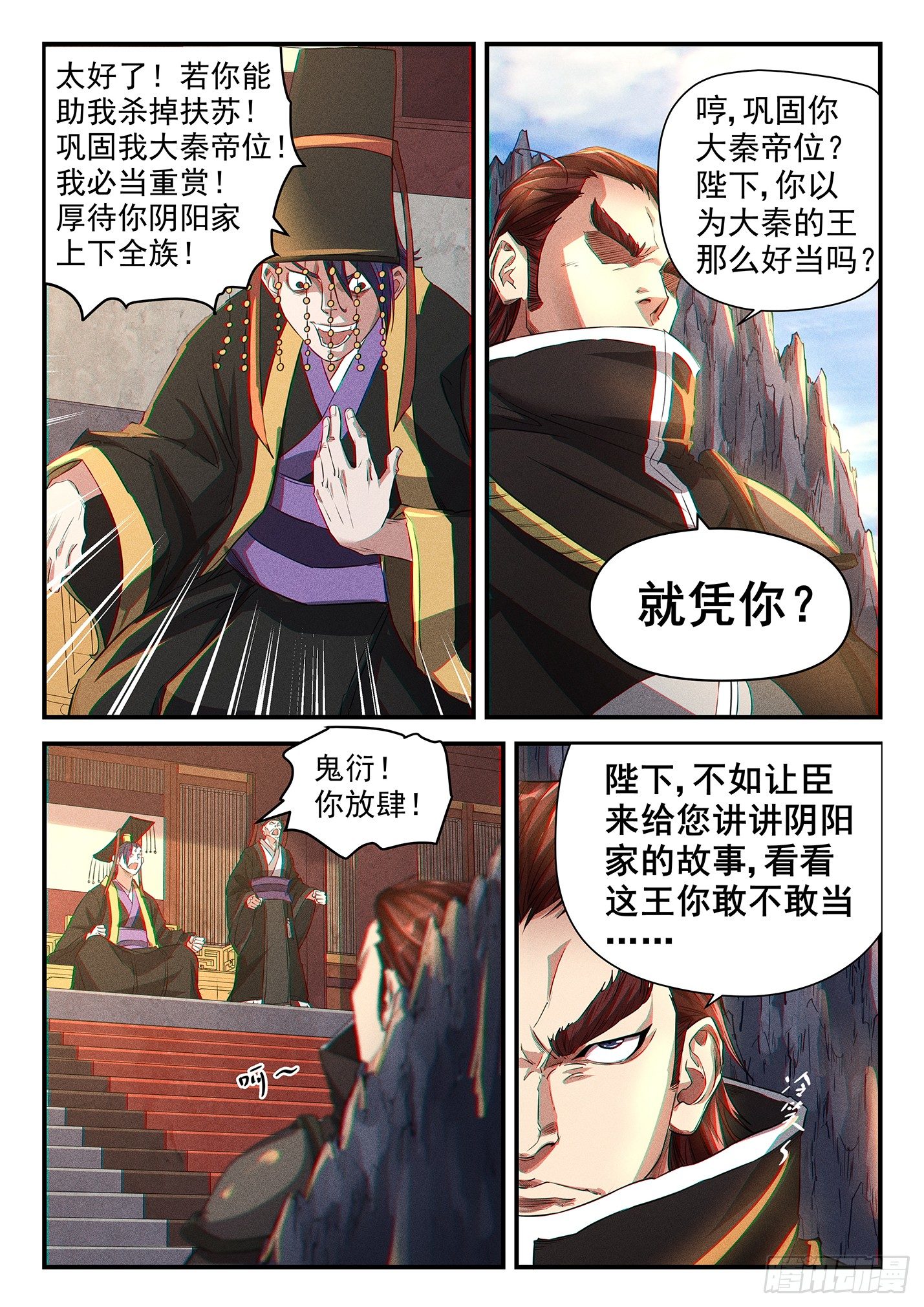 第三十话 阴阳崛起-第33话