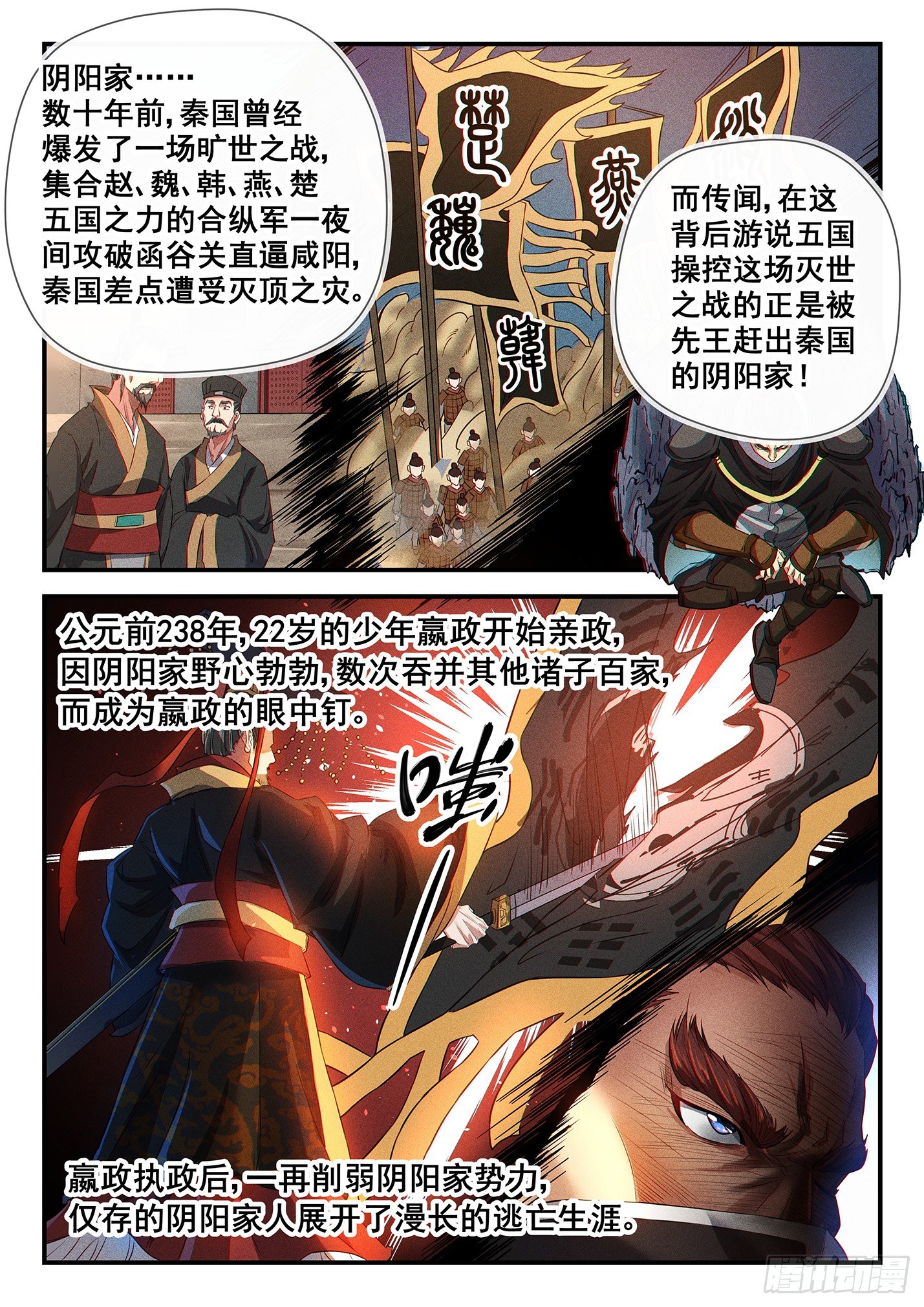 第三十话 阴阳崛起-第33话