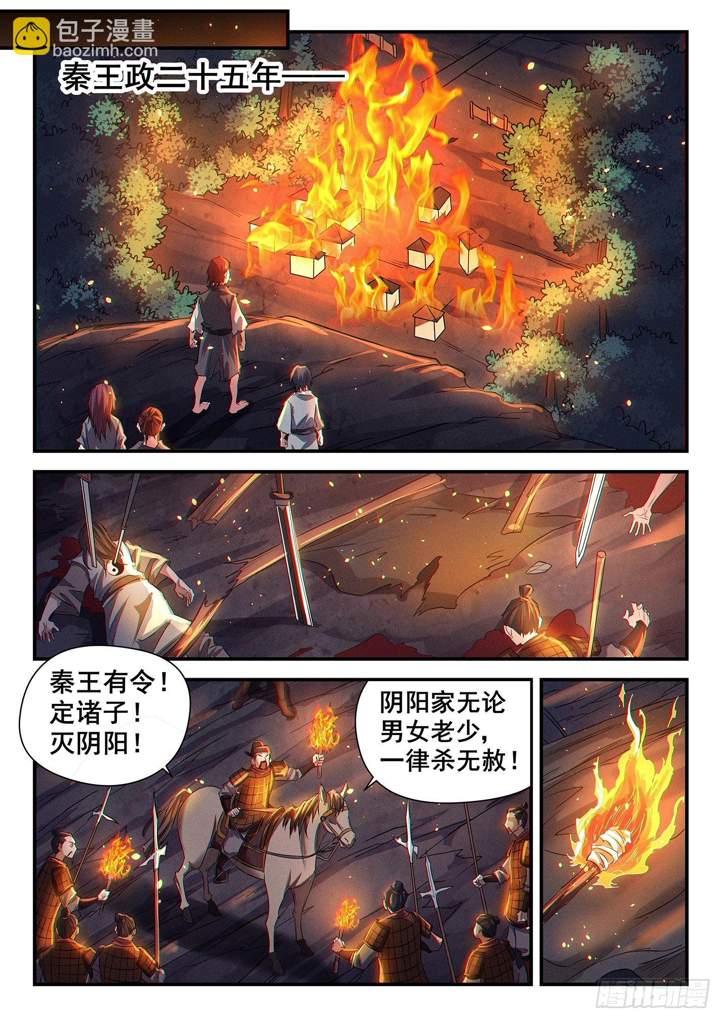 第三十话 阴阳崛起-第33话