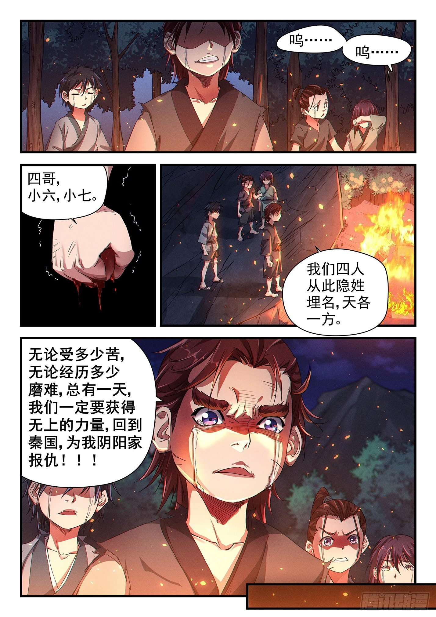 第三十话 阴阳崛起-第33话