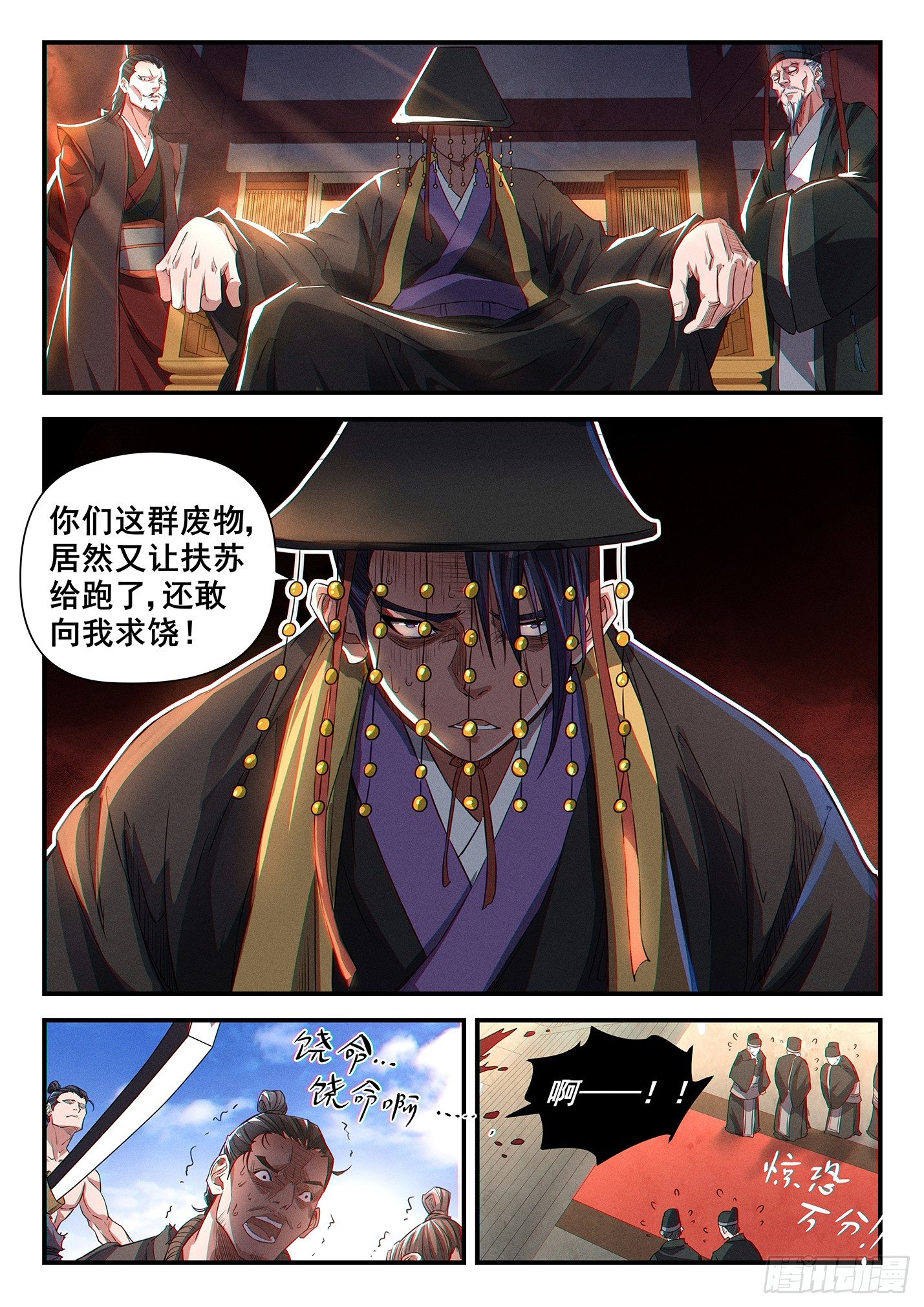 第三十话 阴阳崛起-第33话