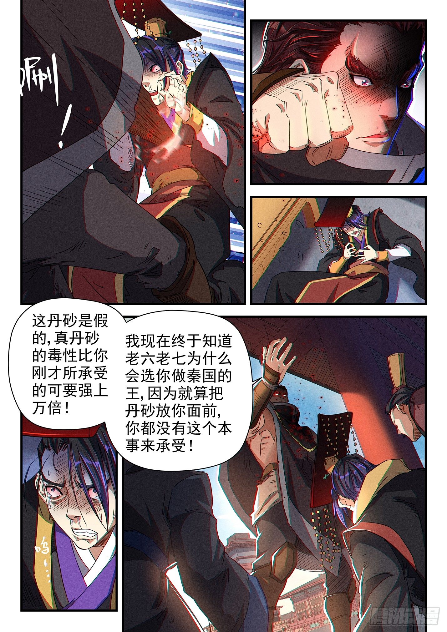 第三十二话 咸阳沦陷-第35话