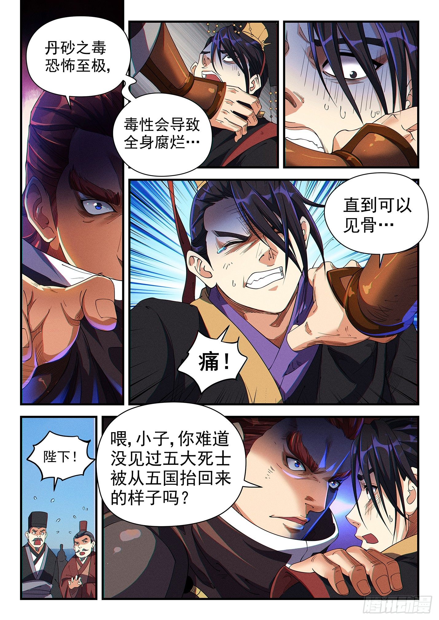 第三十二话 咸阳沦陷-第35话