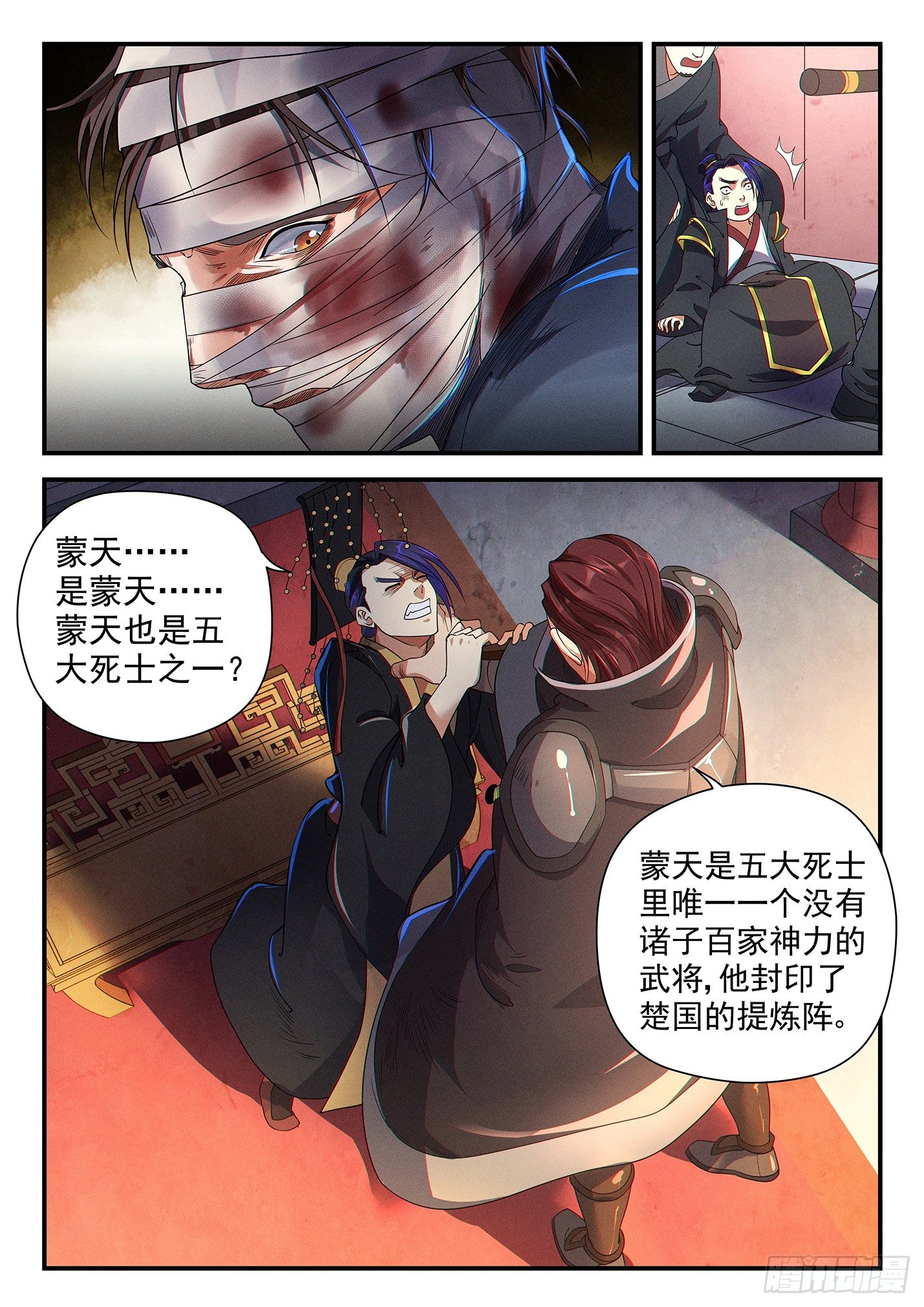第三十二话 咸阳沦陷-第35话
