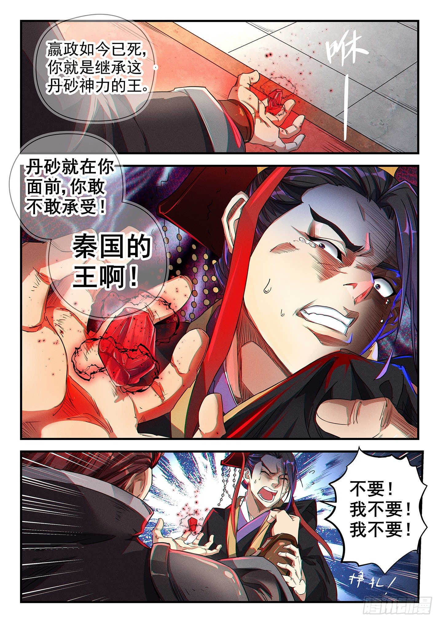 第三十二话 咸阳沦陷-第35话