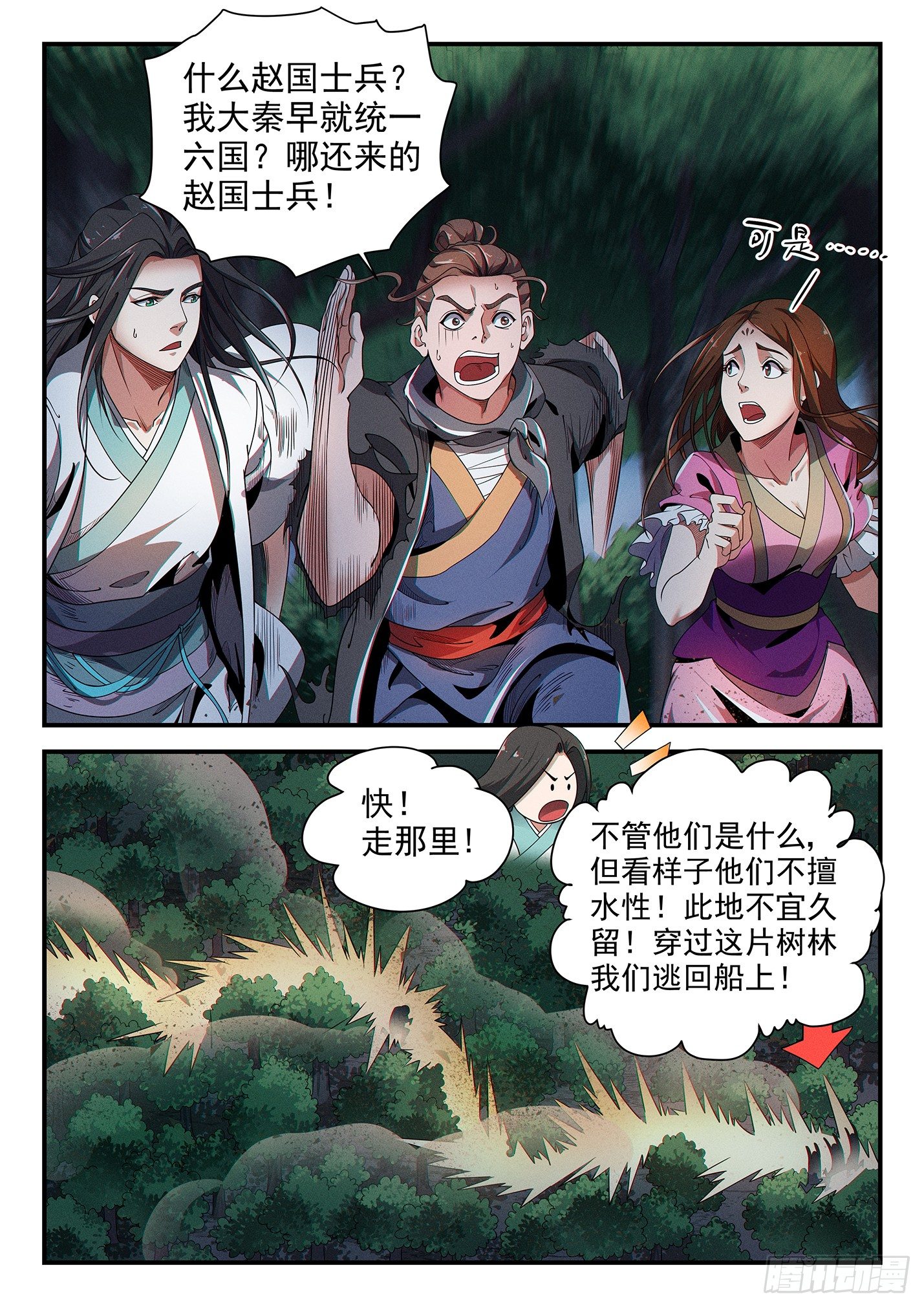 第三十四话 长平大战-第37话