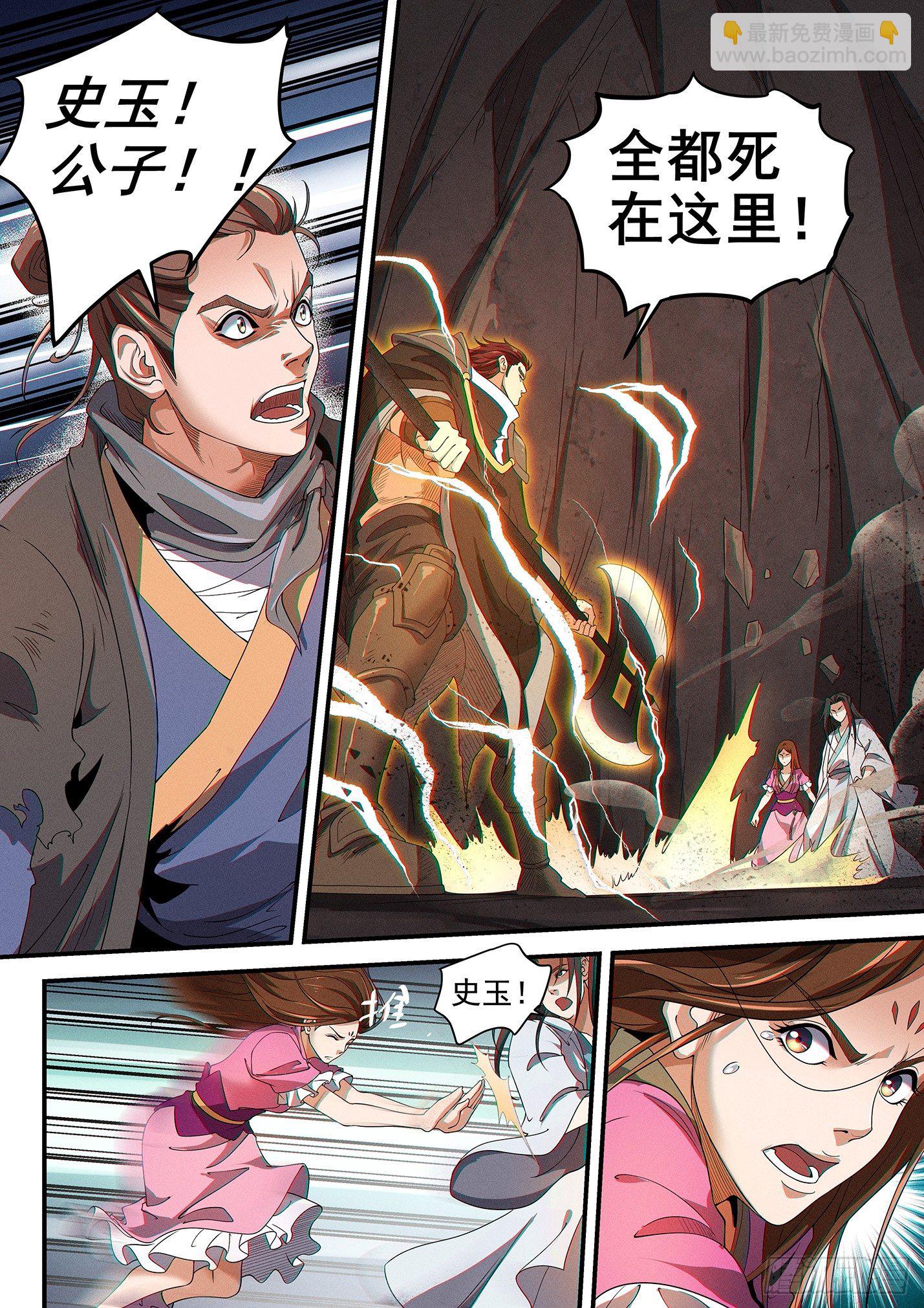 第三十六话 鬼衍来袭-第39话