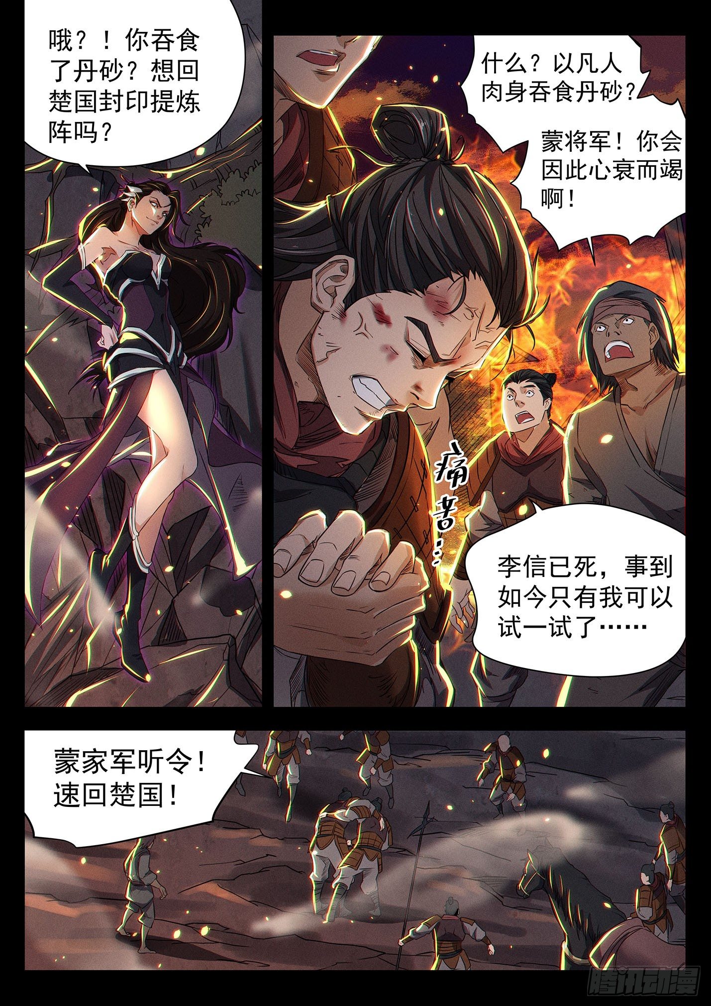 第四十二话 巴国之战-第45话