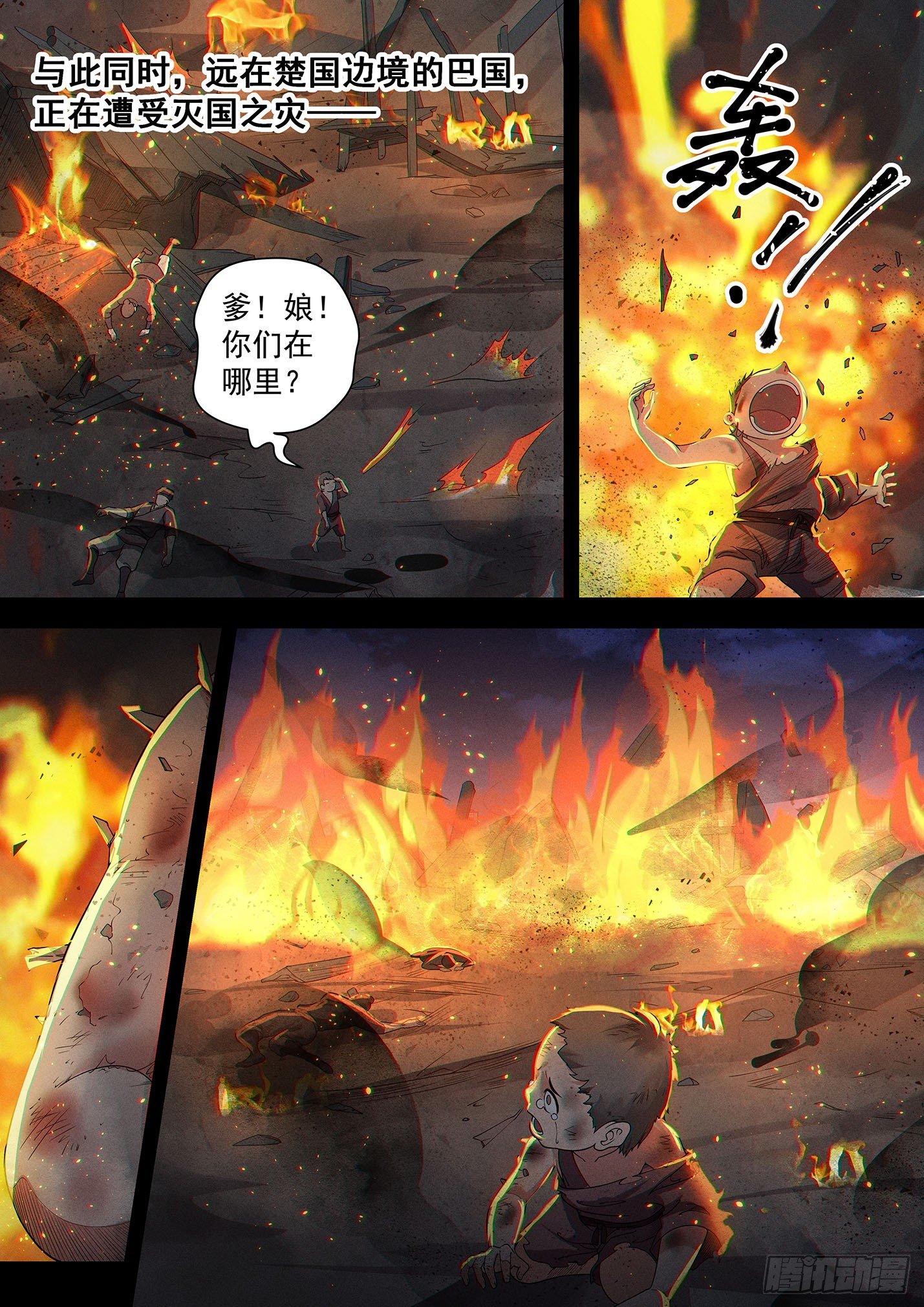 第四十二话 巴国之战-第45话