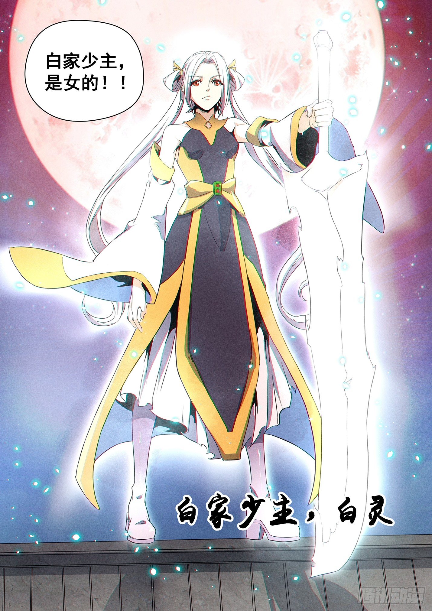 第四十四话 少主白灵-第47话