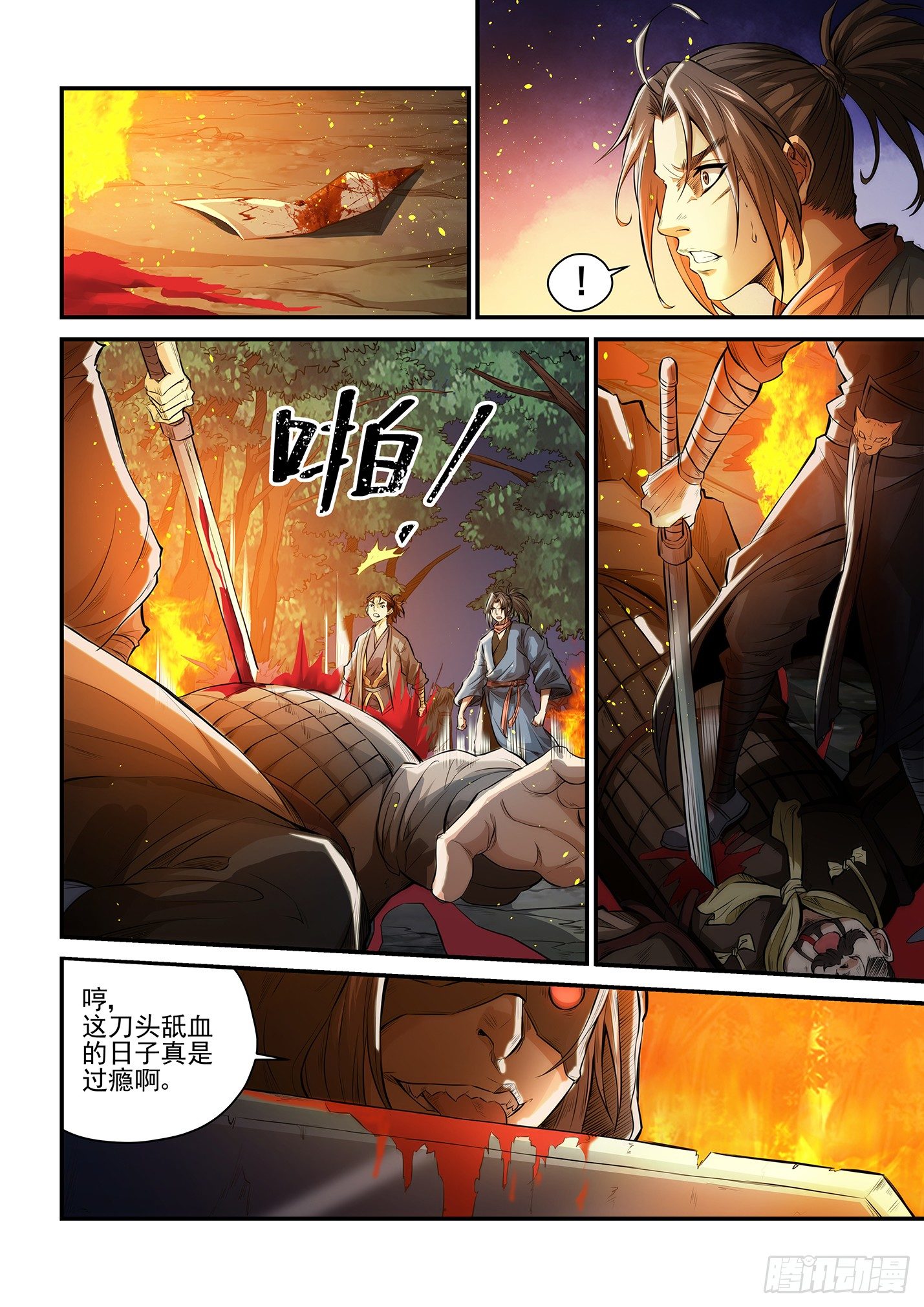 第六话 生死诀别-第9话